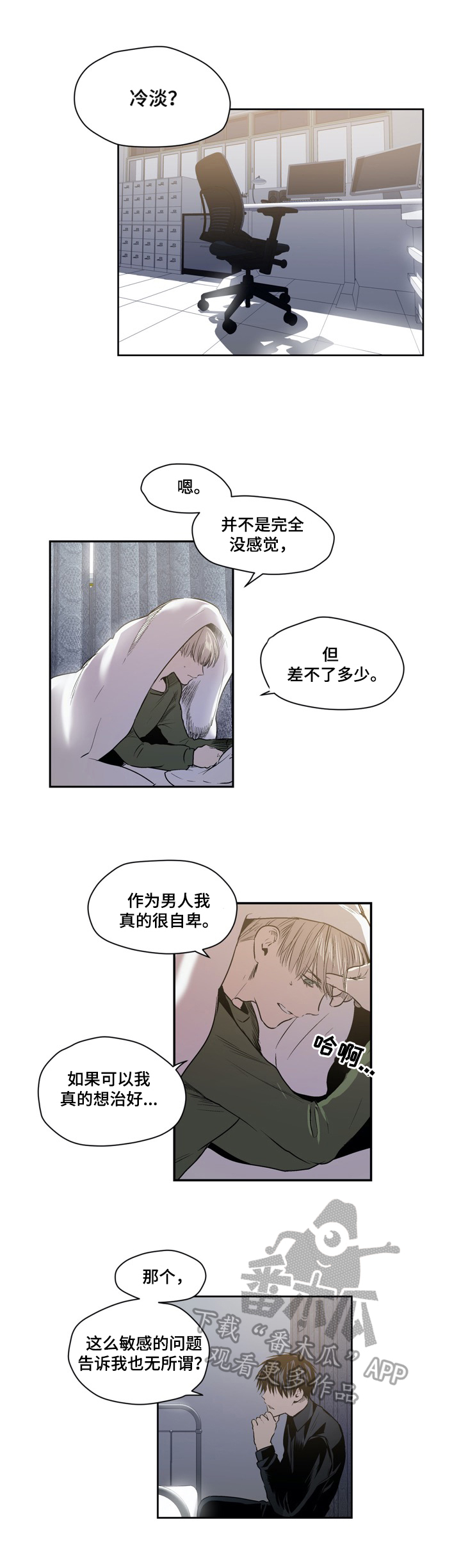 《小桃与小爱》漫画最新章节第46章：治疗免费下拉式在线观看章节第【5】张图片