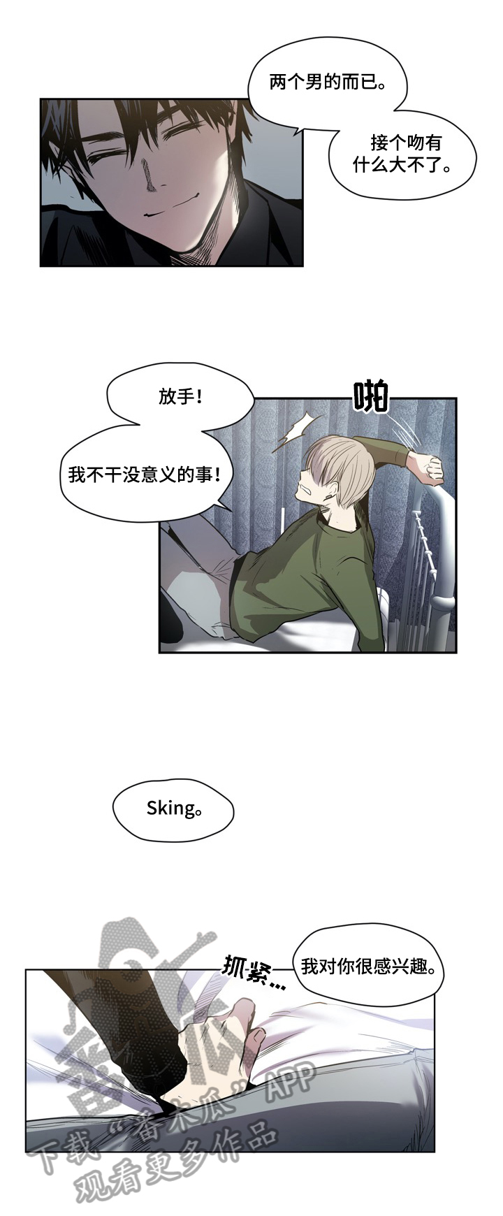 《小桃与小爱》漫画最新章节第47章：抗拒免费下拉式在线观看章节第【7】张图片