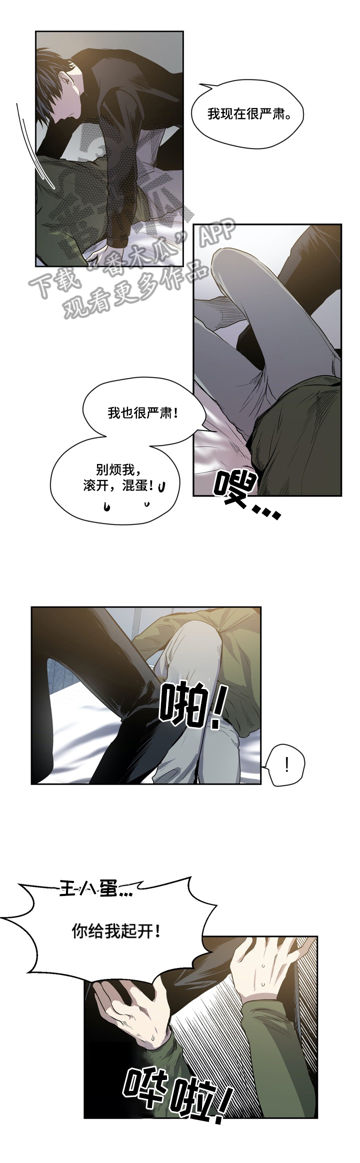 《小桃与小爱》漫画最新章节第47章：抗拒免费下拉式在线观看章节第【5】张图片