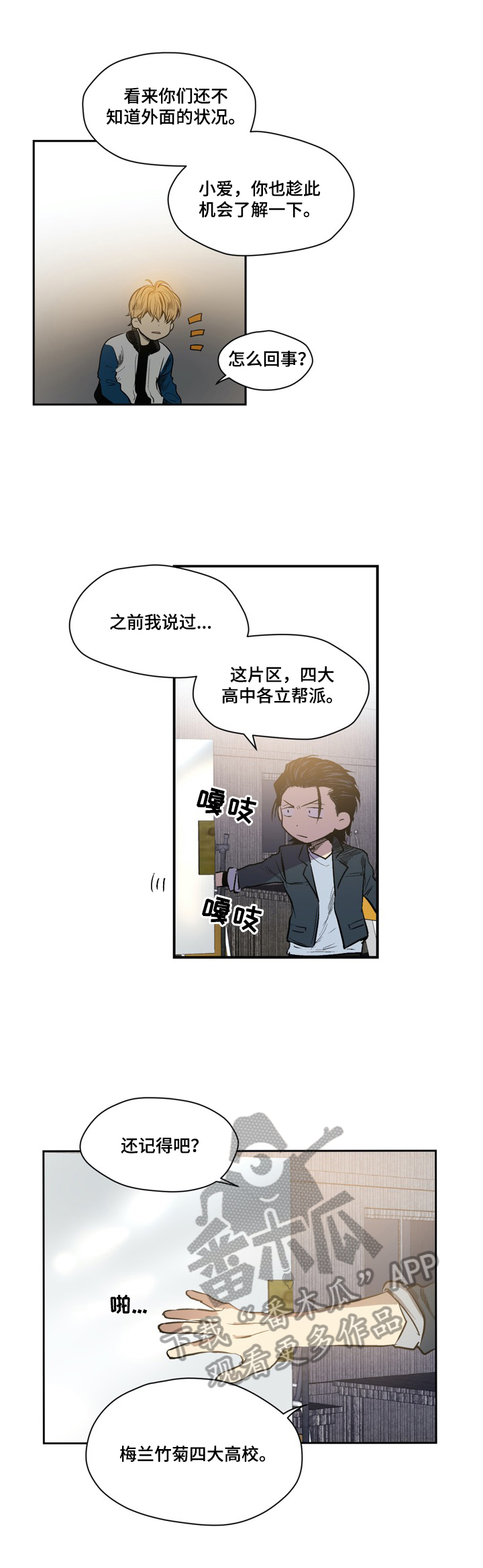 《小桃与小爱》漫画最新章节第48章：危险境地免费下拉式在线观看章节第【2】张图片