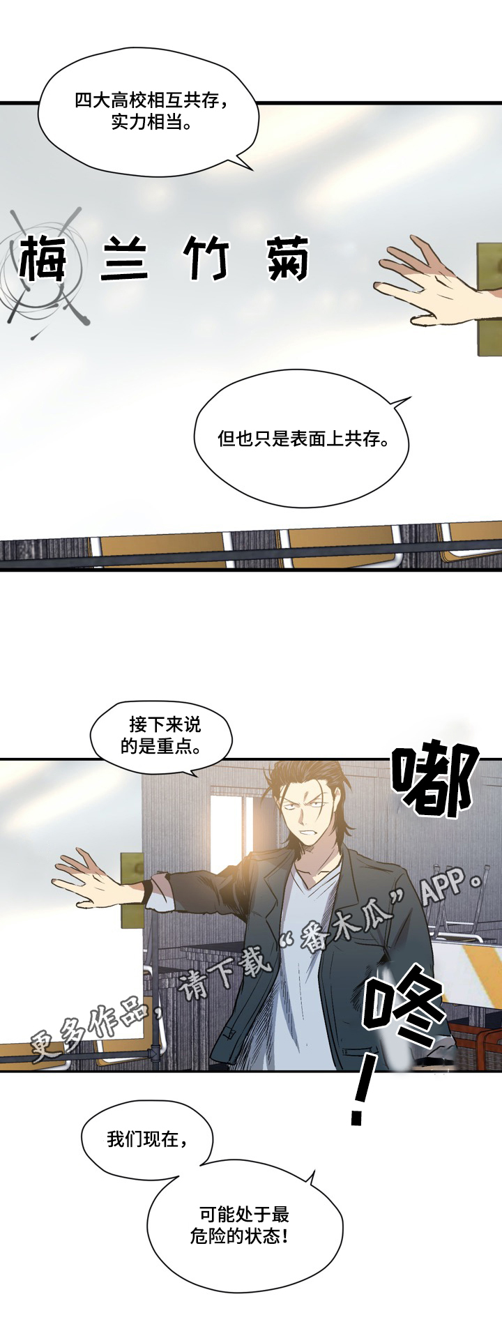 《小桃与小爱》漫画最新章节第48章：危险境地免费下拉式在线观看章节第【1】张图片