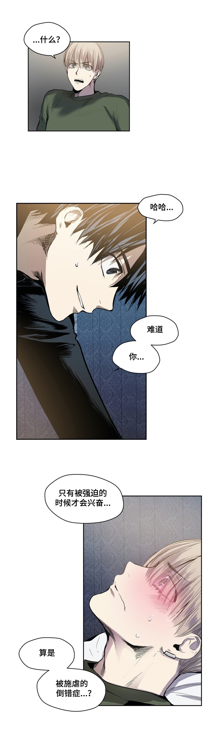 《小桃与小爱》漫画最新章节第48章：危险境地免费下拉式在线观看章节第【8】张图片