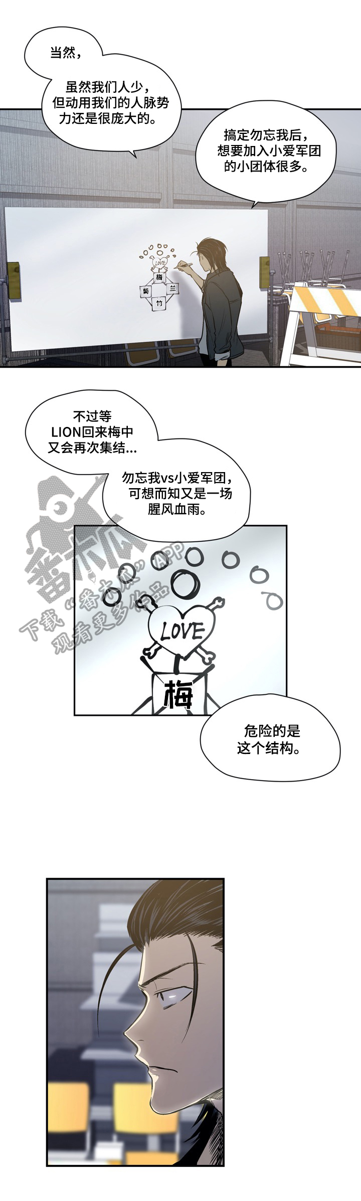 《小桃与小爱》漫画最新章节第49章：现状免费下拉式在线观看章节第【3】张图片