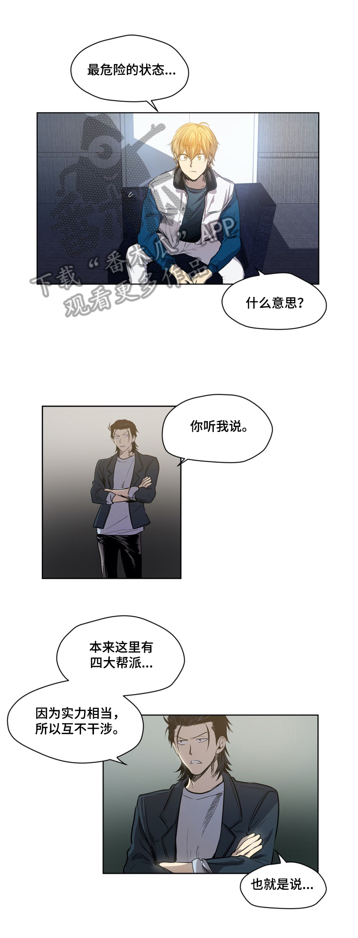 《小桃与小爱》漫画最新章节第49章：现状免费下拉式在线观看章节第【11】张图片