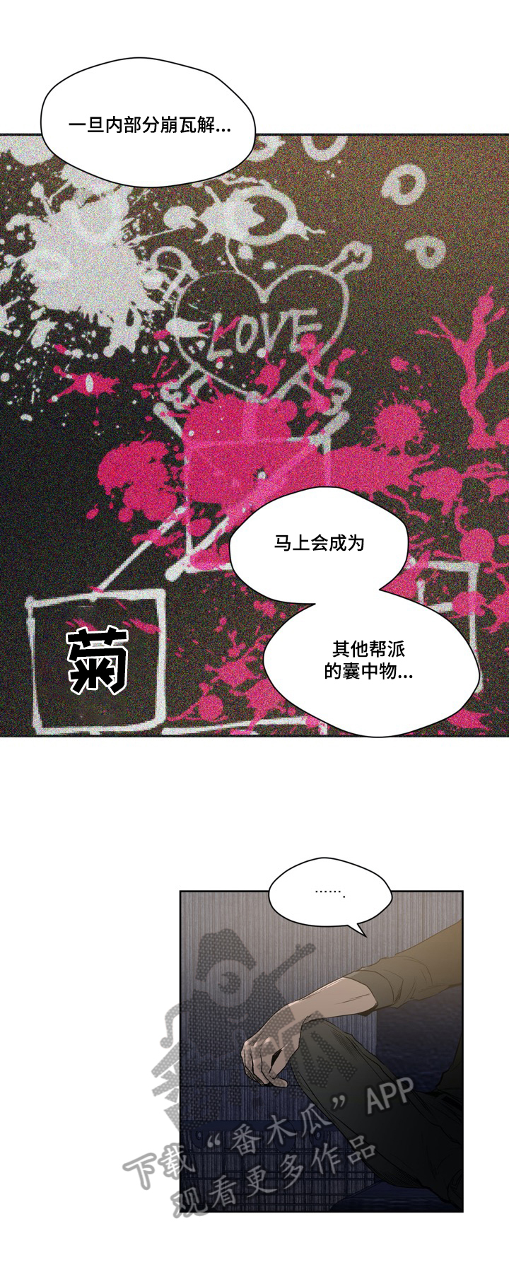 《小桃与小爱》漫画最新章节第49章：现状免费下拉式在线观看章节第【2】张图片