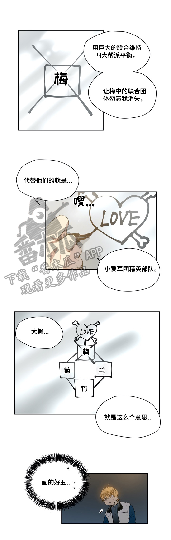 《小桃与小爱》漫画最新章节第49章：现状免费下拉式在线观看章节第【4】张图片