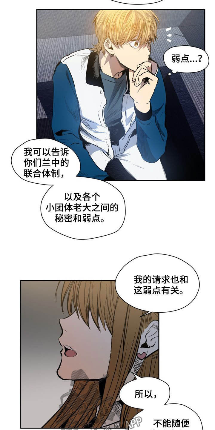 《小桃与小爱》漫画最新章节第54章：弱点免费下拉式在线观看章节第【11】张图片