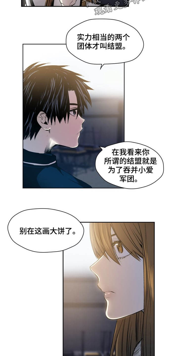 《小桃与小爱》漫画最新章节第54章：弱点免费下拉式在线观看章节第【17】张图片