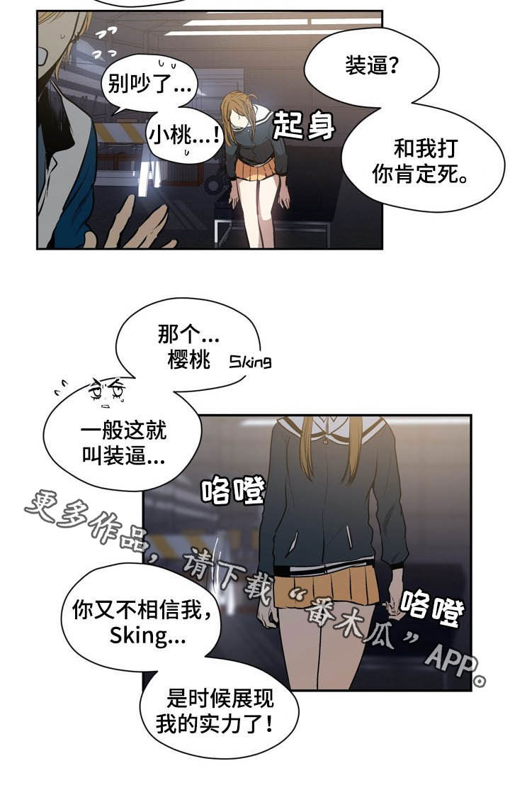 《小桃与小爱》漫画最新章节第54章：弱点免费下拉式在线观看章节第【1】张图片