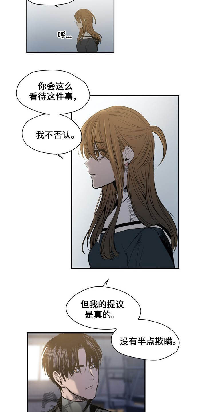 《小桃与小爱》漫画最新章节第54章：弱点免费下拉式在线观看章节第【13】张图片