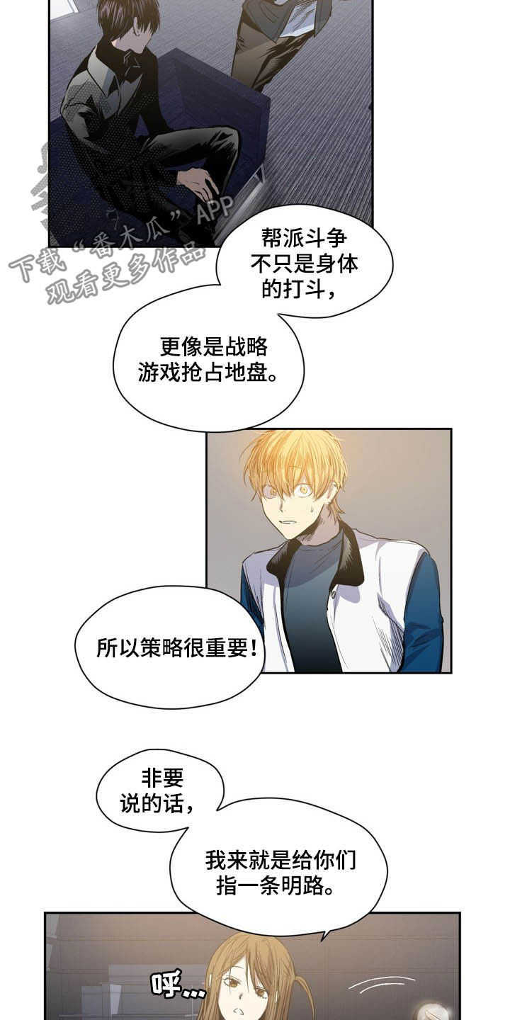 《小桃与小爱》漫画最新章节第54章：弱点免费下拉式在线观看章节第【19】张图片