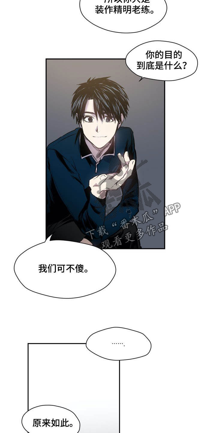 《小桃与小爱》漫画最新章节第54章：弱点免费下拉式在线观看章节第【14】张图片