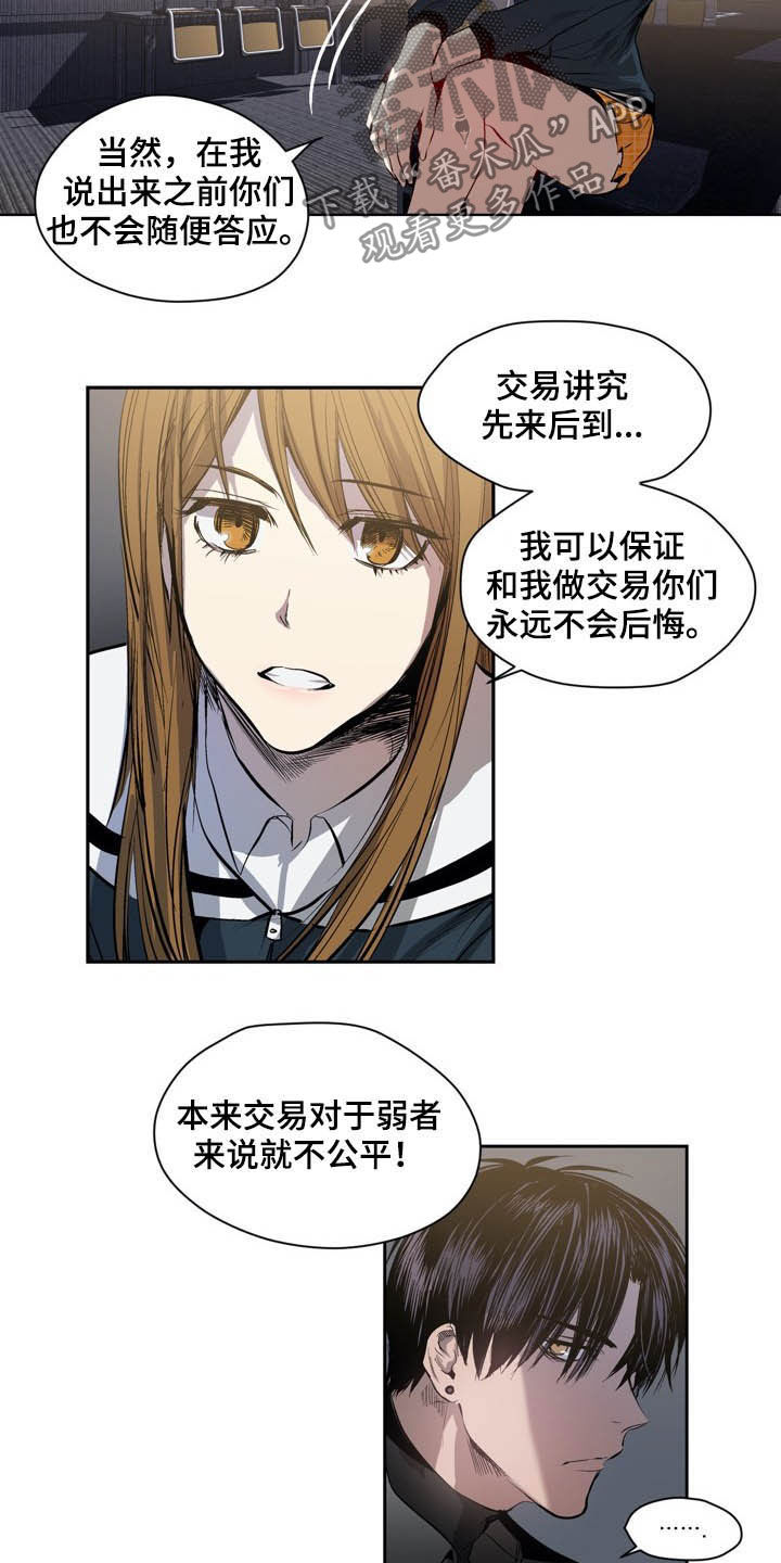 《小桃与小爱》漫画最新章节第54章：弱点免费下拉式在线观看章节第【7】张图片