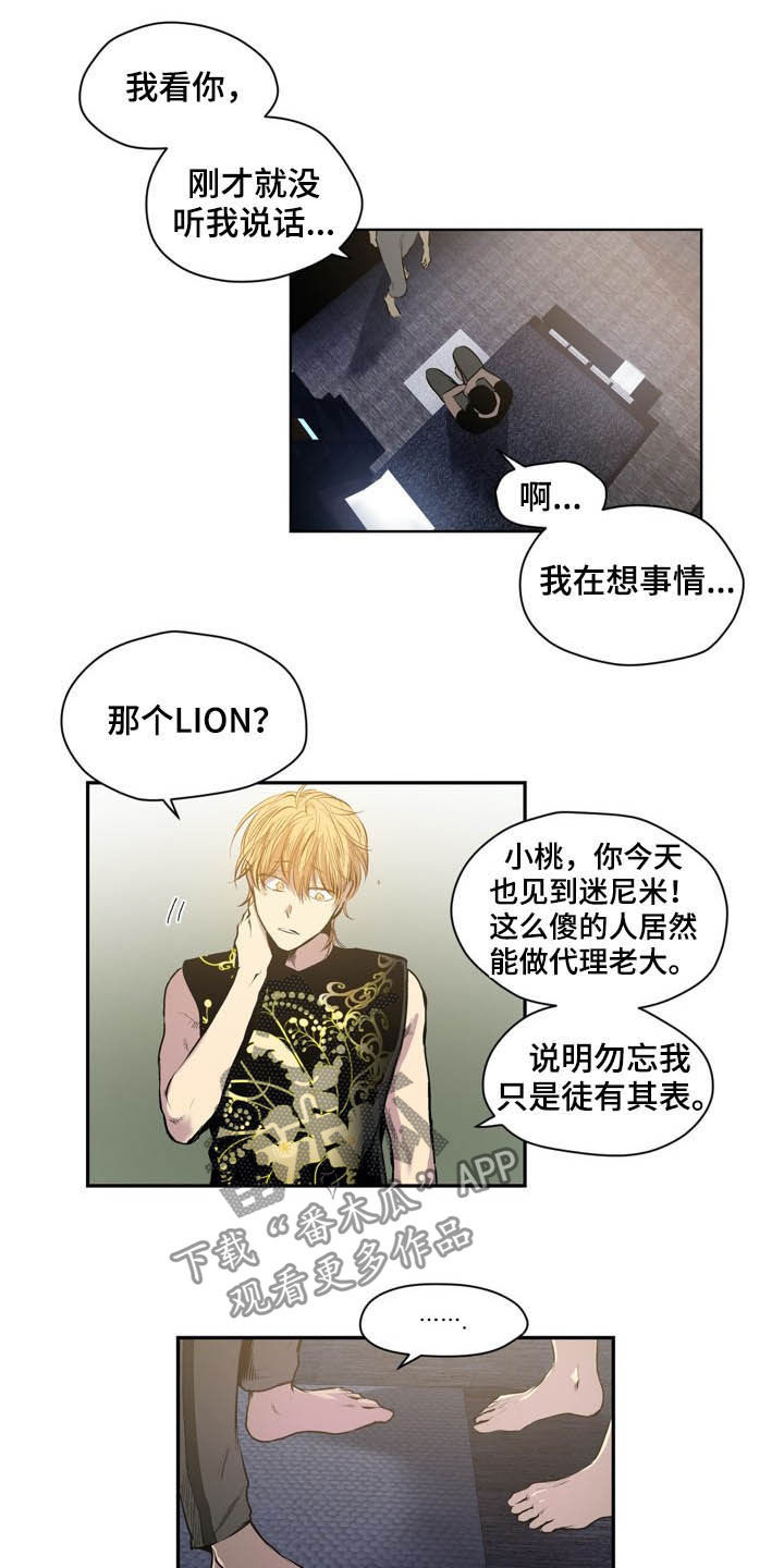 《小桃与小爱》漫画最新章节第56章：陌生免费下拉式在线观看章节第【3】张图片