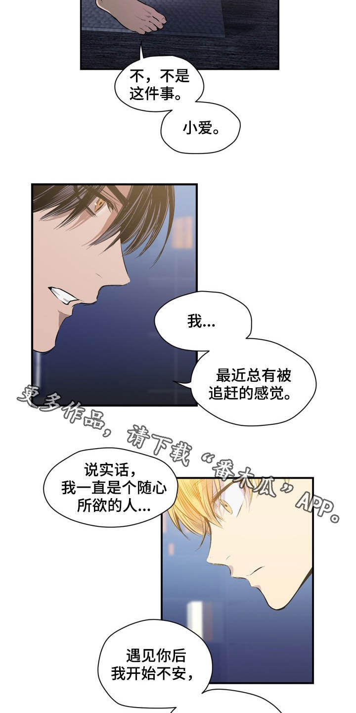 《小桃与小爱》漫画最新章节第56章：陌生免费下拉式在线观看章节第【2】张图片