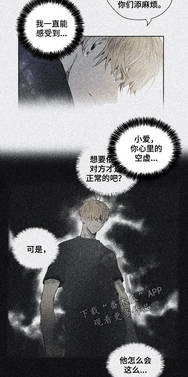 《小桃与小爱》漫画最新章节第57章：条件免费下拉式在线观看章节第【9】张图片