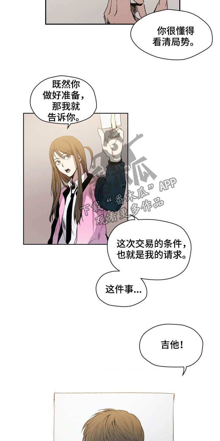 《小桃与小爱》漫画最新章节第57章：条件免费下拉式在线观看章节第【2】张图片