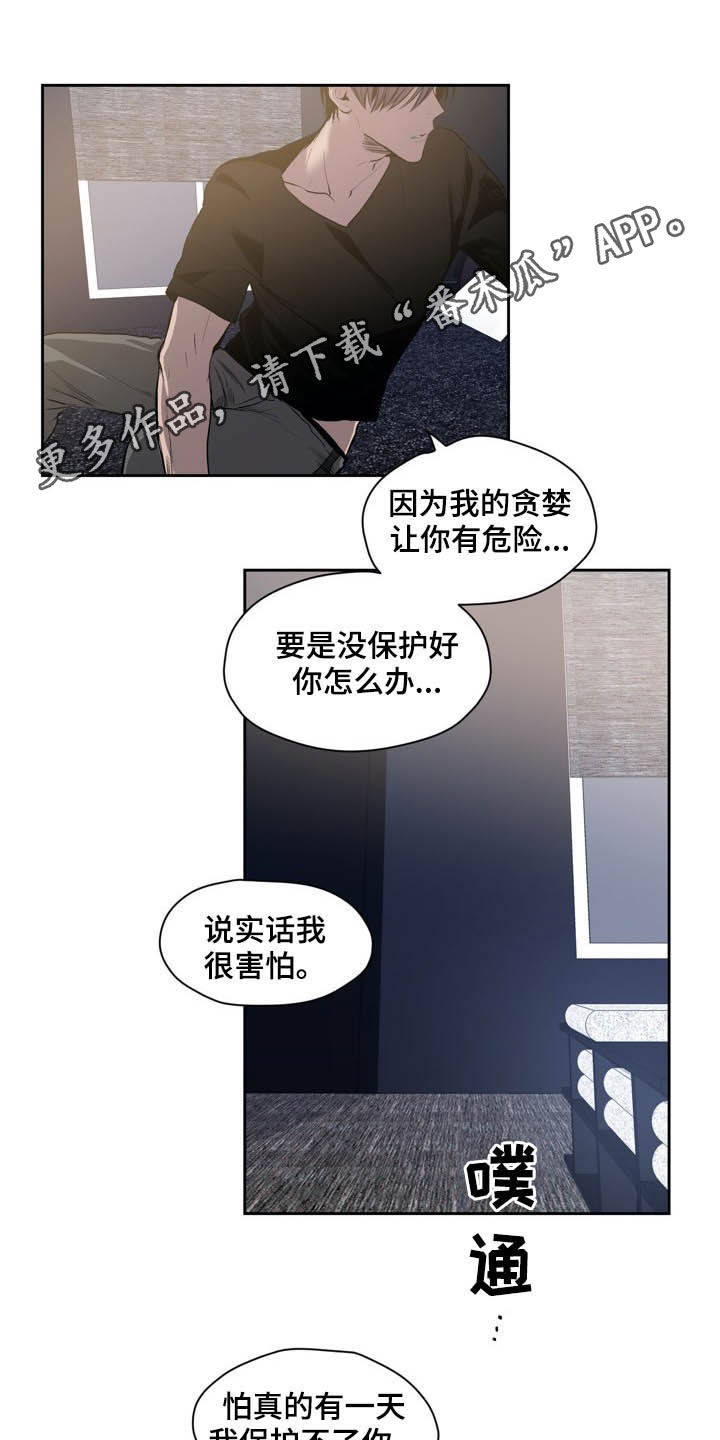 《小桃与小爱》漫画最新章节第57章：条件免费下拉式在线观看章节第【21】张图片