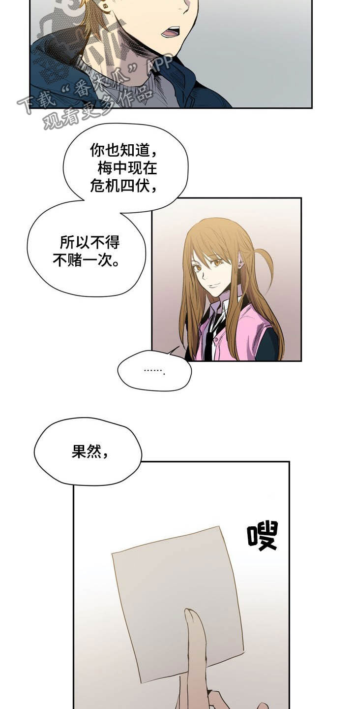 《小桃与小爱》漫画最新章节第57章：条件免费下拉式在线观看章节第【3】张图片