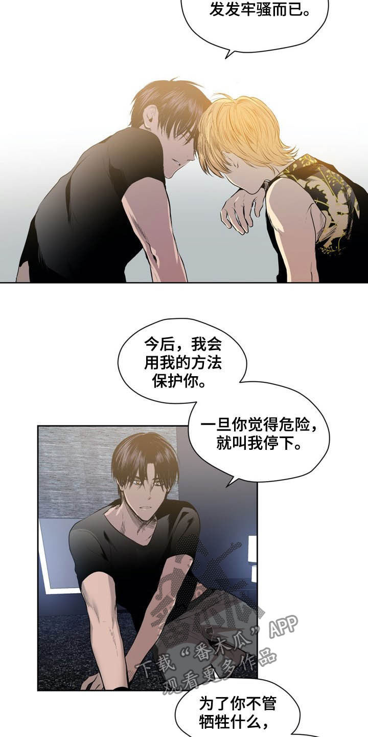 《小桃与小爱》漫画最新章节第57章：条件免费下拉式在线观看章节第【12】张图片