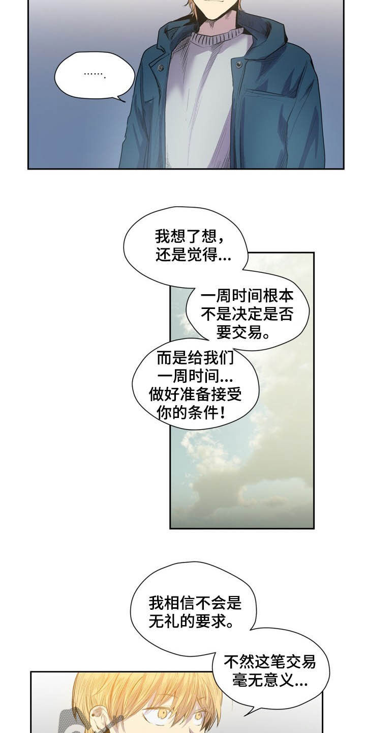 《小桃与小爱》漫画最新章节第57章：条件免费下拉式在线观看章节第【4】张图片