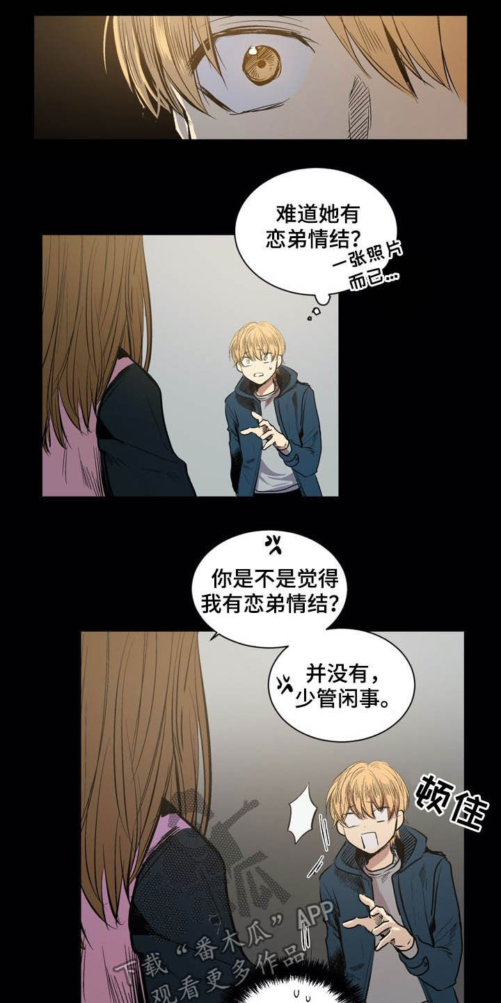 《小桃与小爱》漫画最新章节第58章：做朋友免费下拉式在线观看章节第【9】张图片