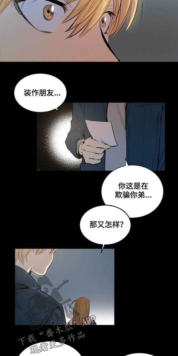 《小桃与小爱》漫画最新章节第58章：做朋友免费下拉式在线观看章节第【3】张图片