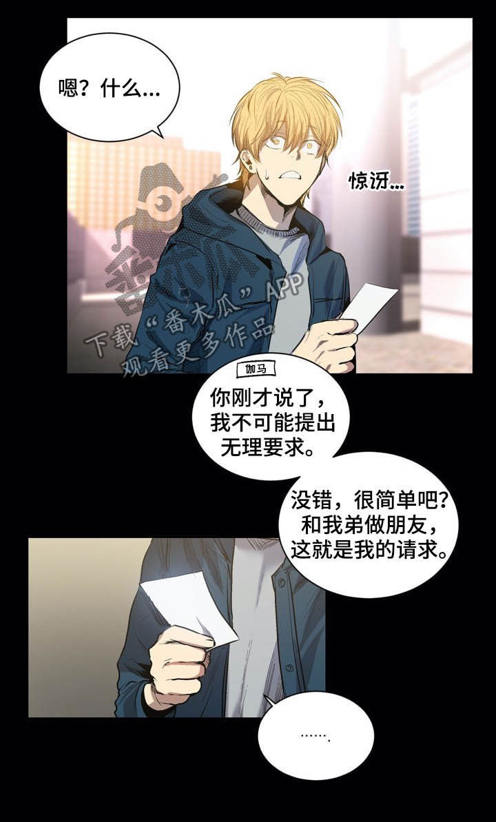 《小桃与小爱》漫画最新章节第58章：做朋友免费下拉式在线观看章节第【7】张图片