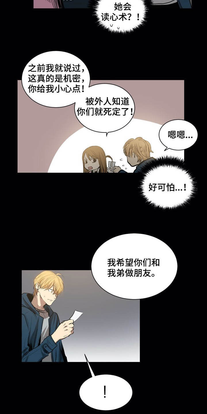 《小桃与小爱》漫画最新章节第58章：做朋友免费下拉式在线观看章节第【8】张图片