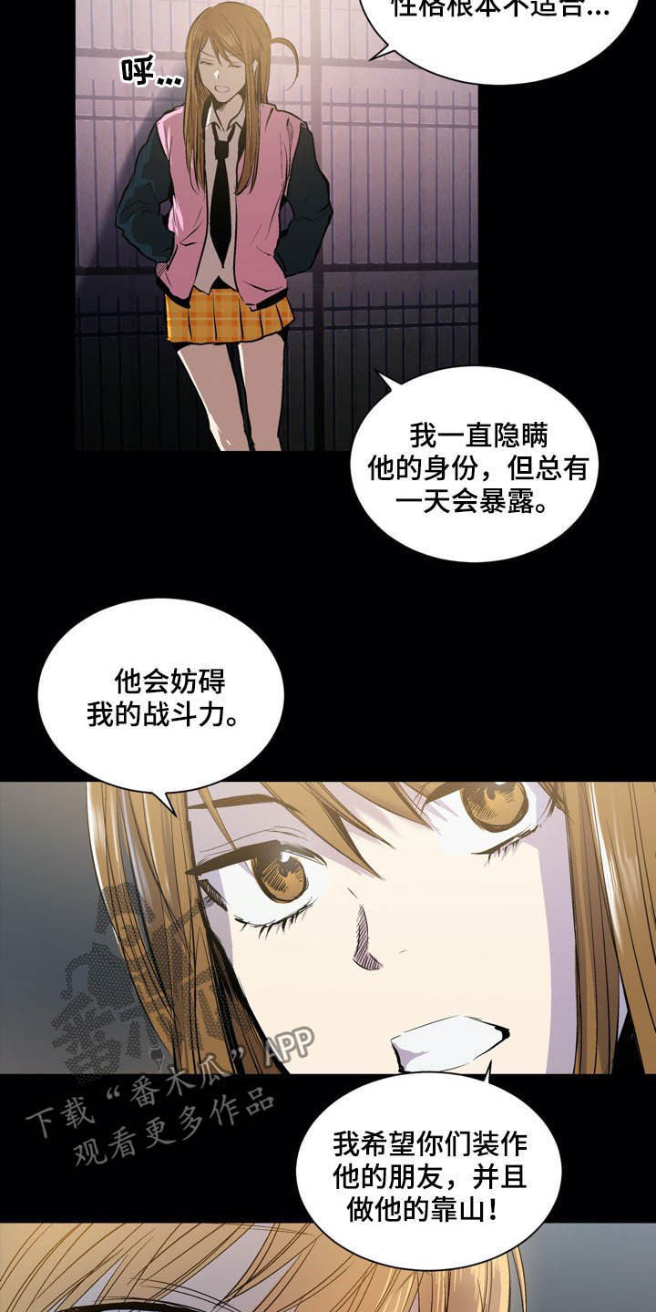 《小桃与小爱》漫画最新章节第58章：做朋友免费下拉式在线观看章节第【4】张图片