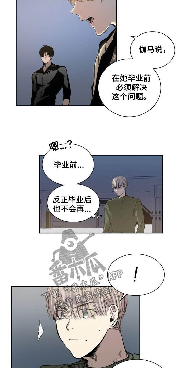 《小桃与小爱》漫画最新章节第59章：先去见他免费下拉式在线观看章节第【13】张图片