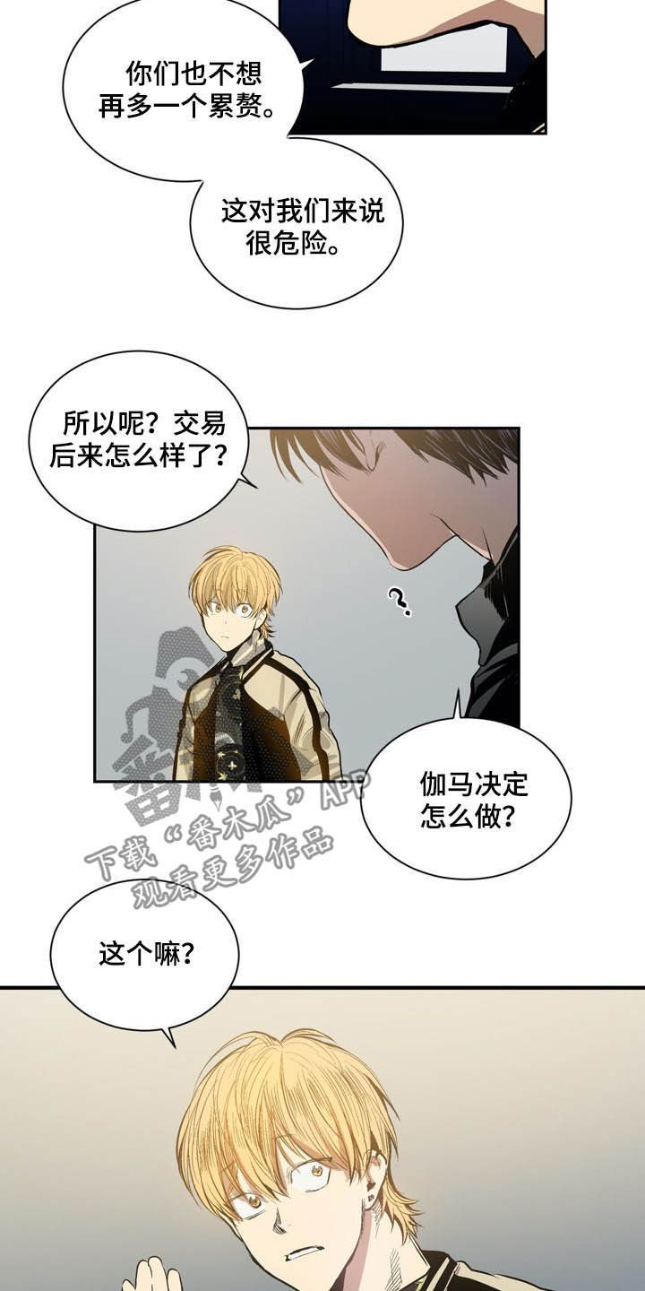 《小桃与小爱》漫画最新章节第59章：先去见他免费下拉式在线观看章节第【6】张图片