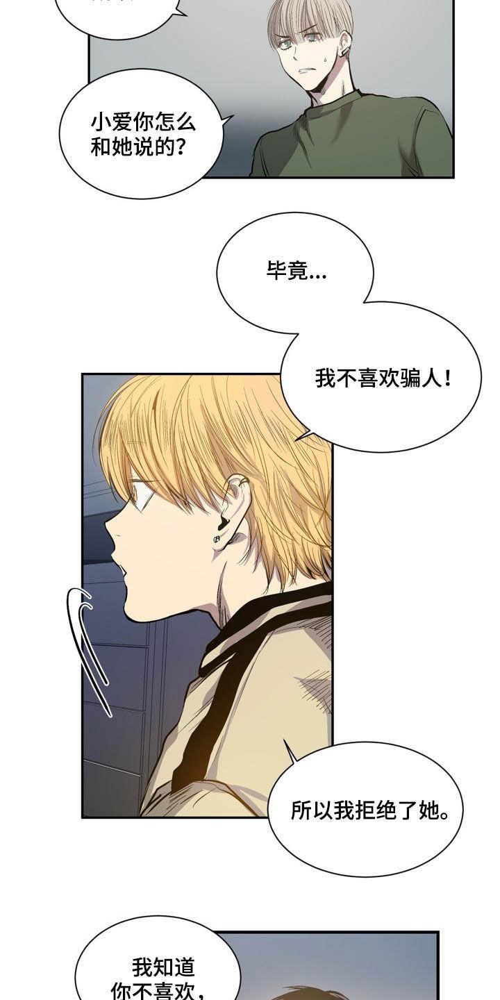 《小桃与小爱》漫画最新章节第59章：先去见他免费下拉式在线观看章节第【8】张图片