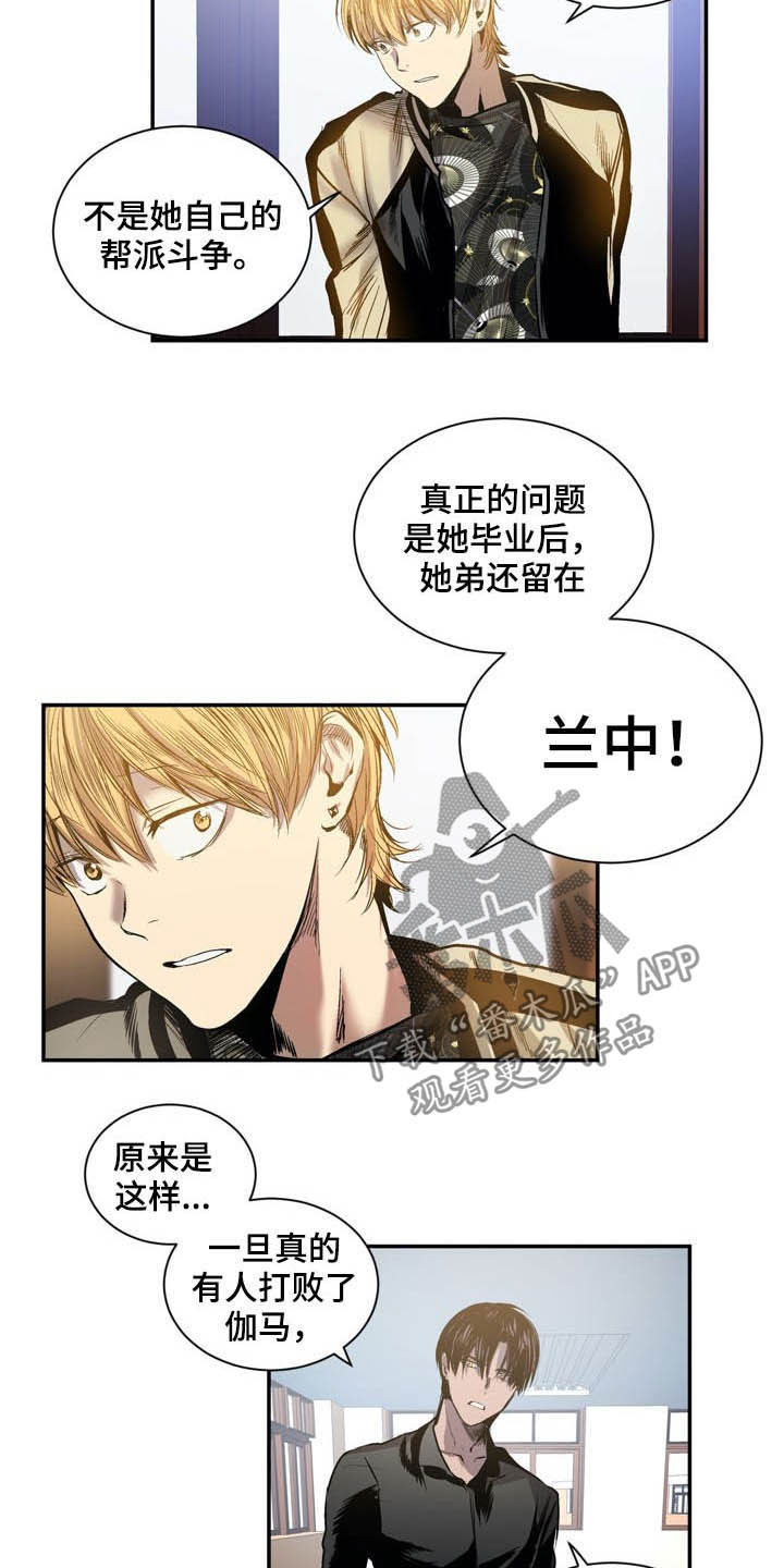 《小桃与小爱》漫画最新章节第59章：先去见他免费下拉式在线观看章节第【11】张图片