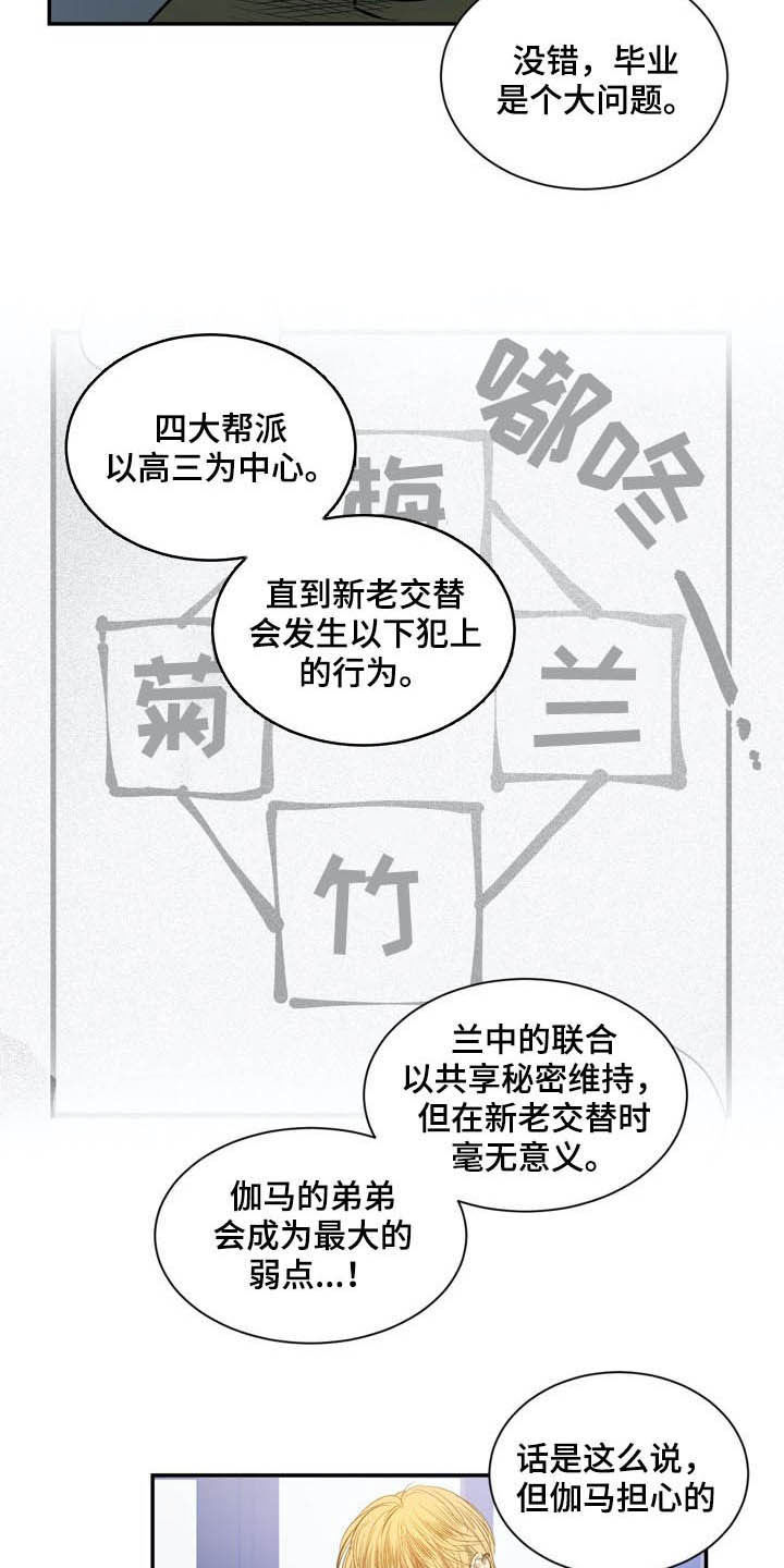 《小桃与小爱》漫画最新章节第59章：先去见他免费下拉式在线观看章节第【12】张图片