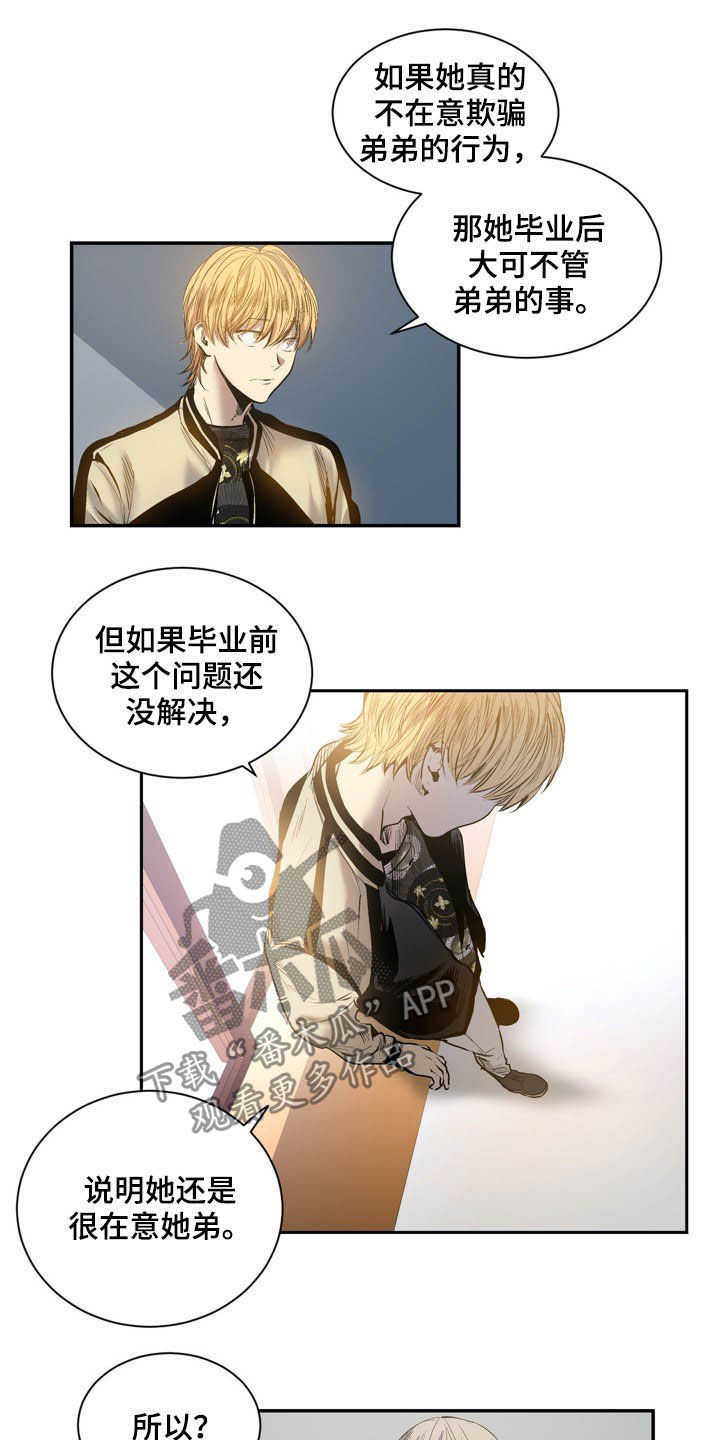 《小桃与小爱》漫画最新章节第59章：先去见他免费下拉式在线观看章节第【9】张图片