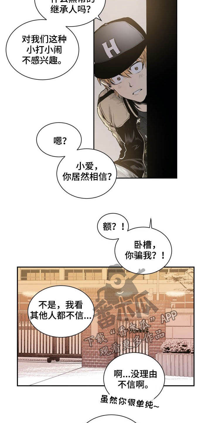 《小桃与小爱》漫画最新章节第60章：遇麻烦免费下拉式在线观看章节第【10】张图片