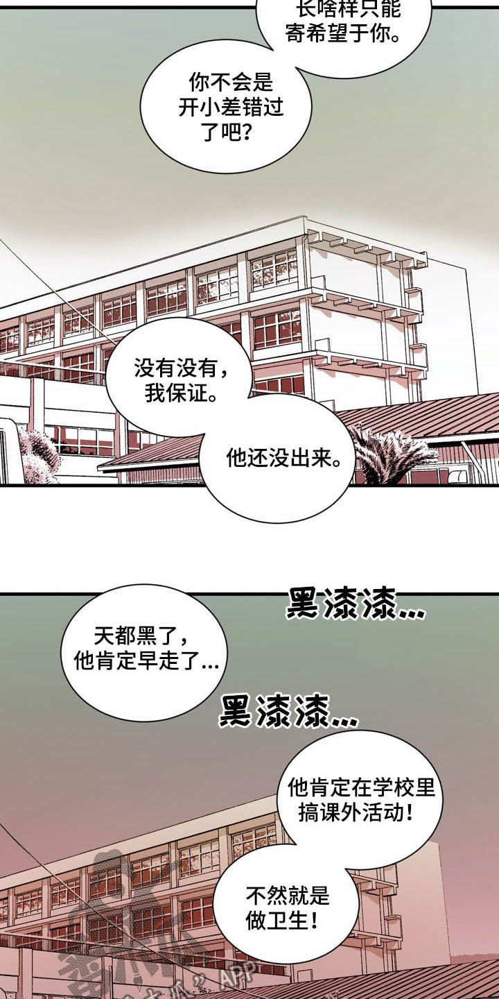 《小桃与小爱》漫画最新章节第60章：遇麻烦免费下拉式在线观看章节第【8】张图片