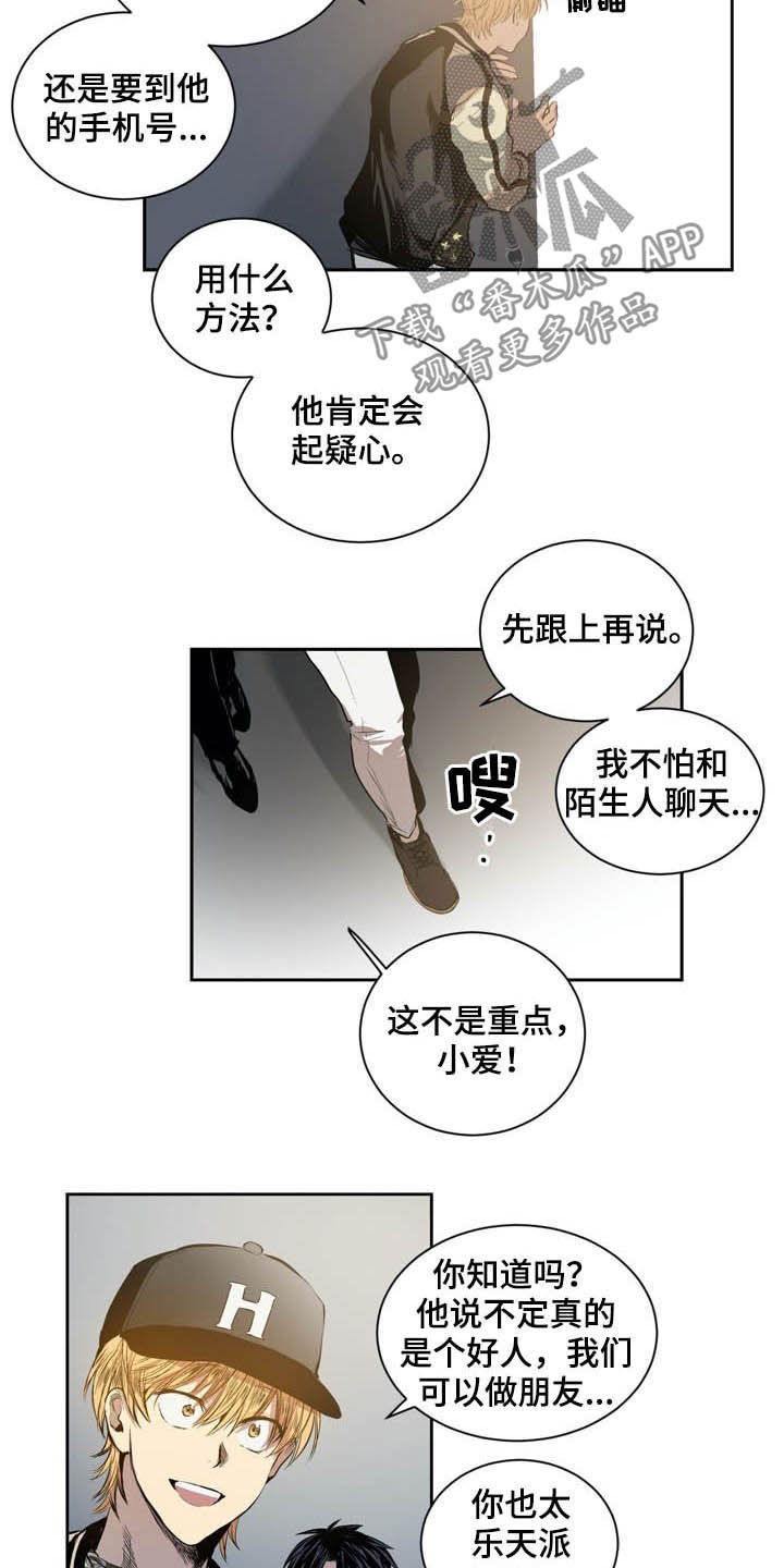 《小桃与小爱》漫画最新章节第60章：遇麻烦免费下拉式在线观看章节第【3】张图片