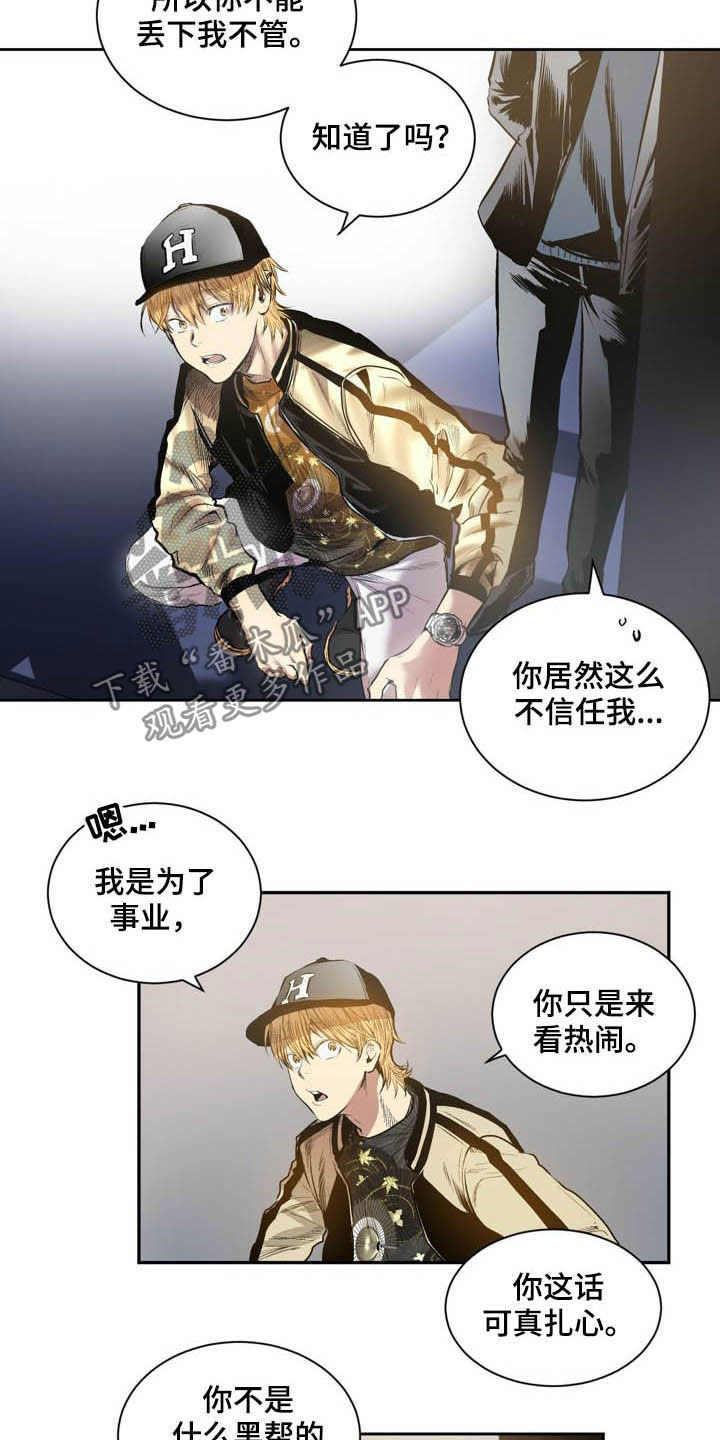 《小桃与小爱》漫画最新章节第60章：遇麻烦免费下拉式在线观看章节第【11】张图片