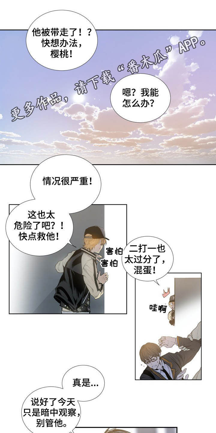 《小桃与小爱》漫画最新章节第61章：拒绝暴力免费下拉式在线观看章节第【15】张图片