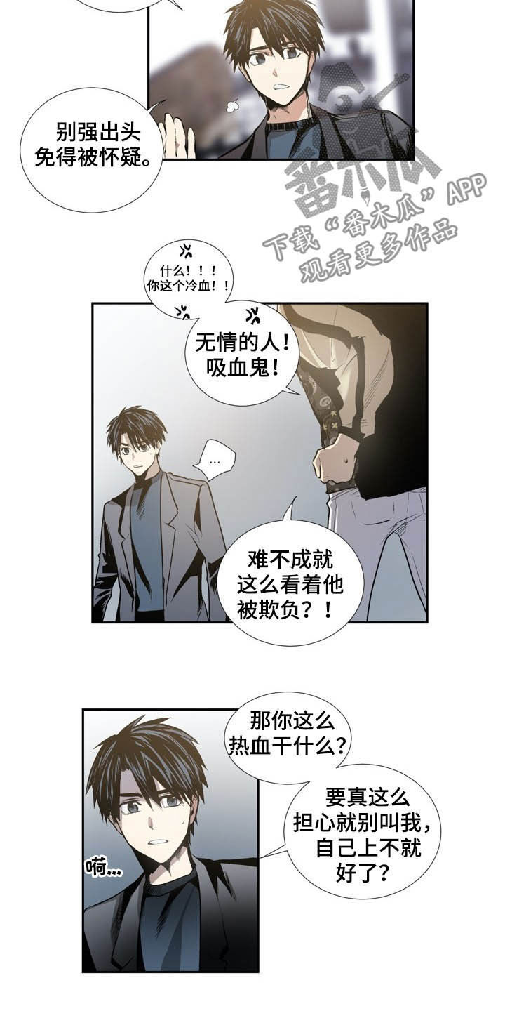 《小桃与小爱》漫画最新章节第61章：拒绝暴力免费下拉式在线观看章节第【14】张图片