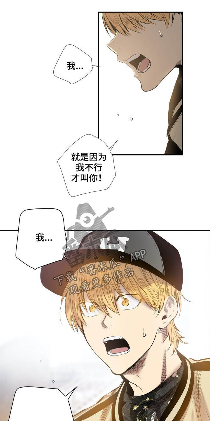 《小桃与小爱》漫画最新章节第61章：拒绝暴力免费下拉式在线观看章节第【13】张图片