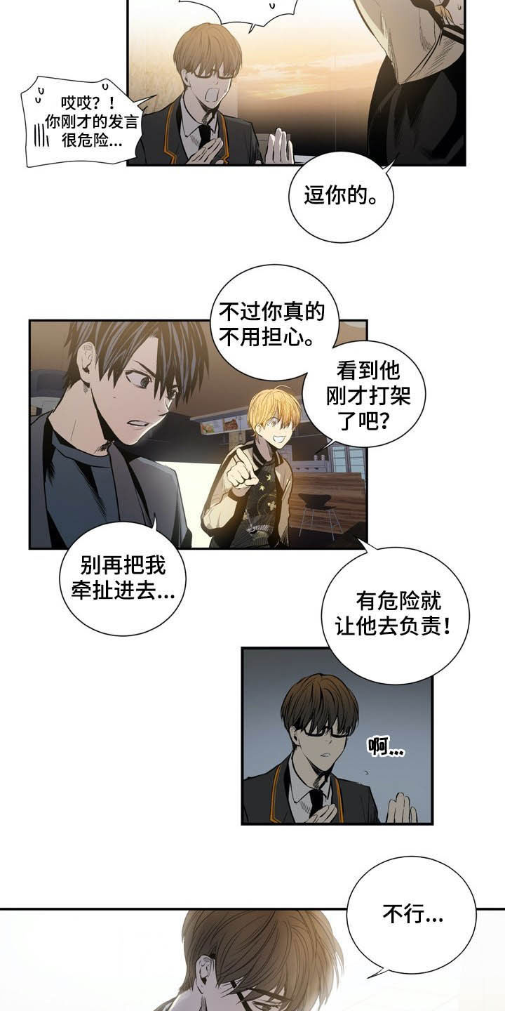 《小桃与小爱》漫画最新章节第61章：拒绝暴力免费下拉式在线观看章节第【7】张图片