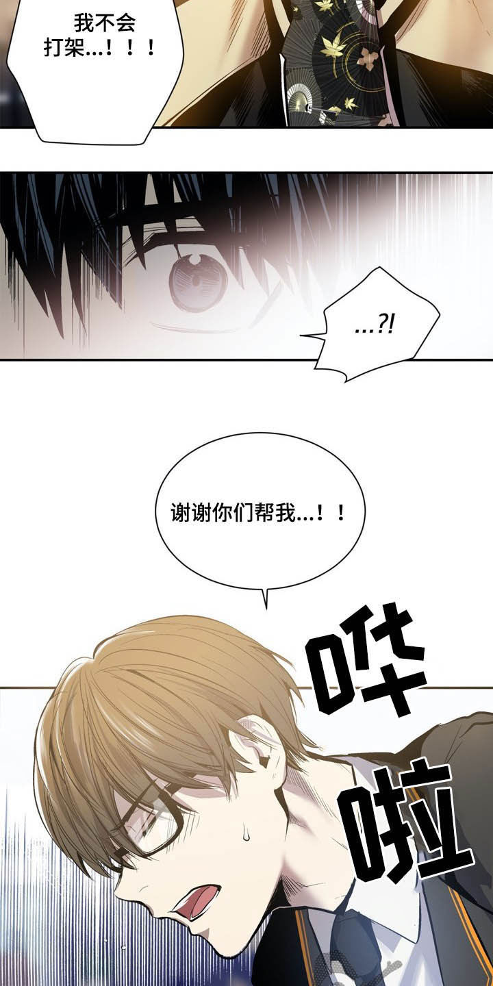 《小桃与小爱》漫画最新章节第61章：拒绝暴力免费下拉式在线观看章节第【12】张图片