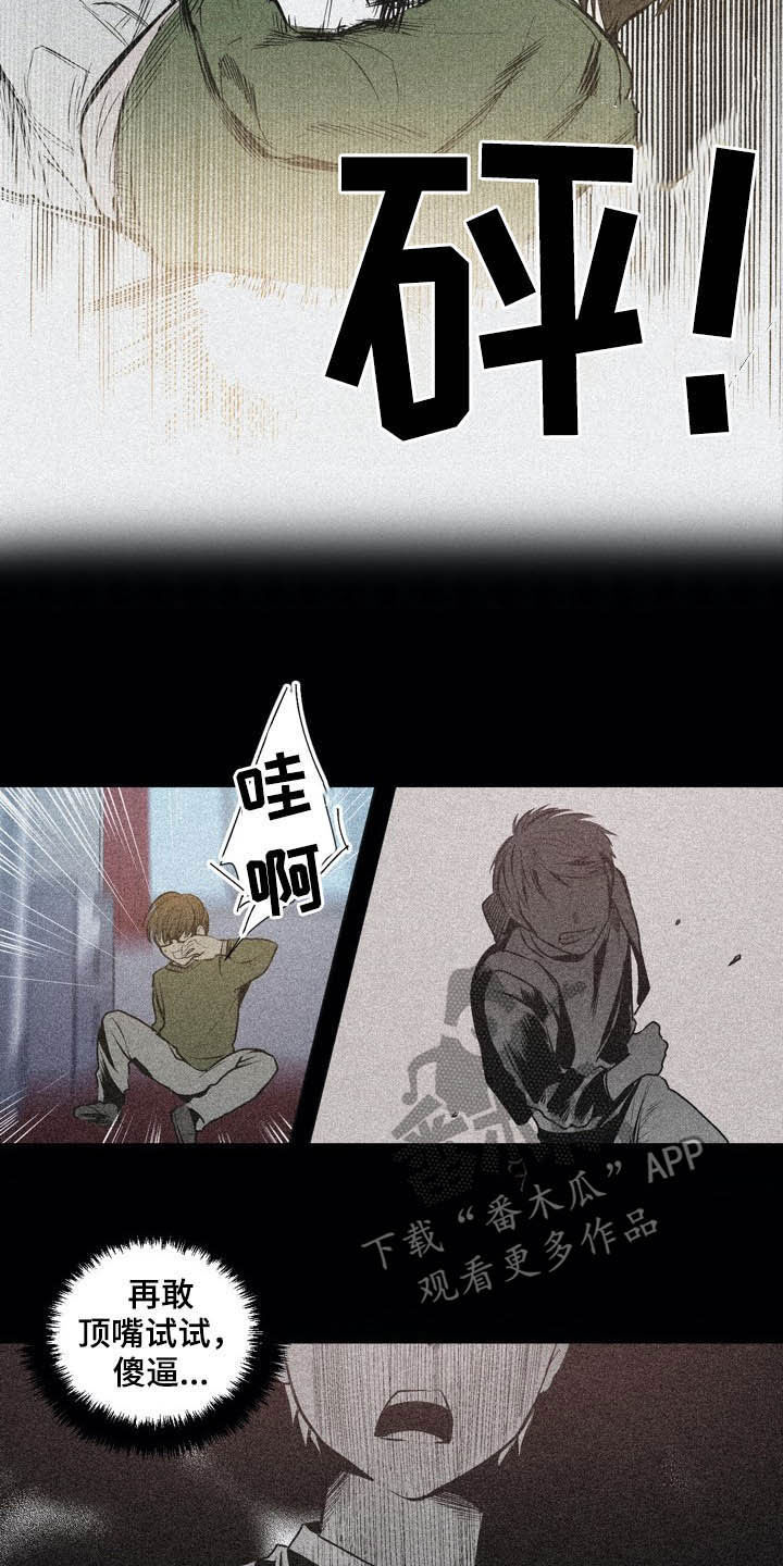 《小桃与小爱》漫画最新章节第61章：拒绝暴力免费下拉式在线观看章节第【3】张图片