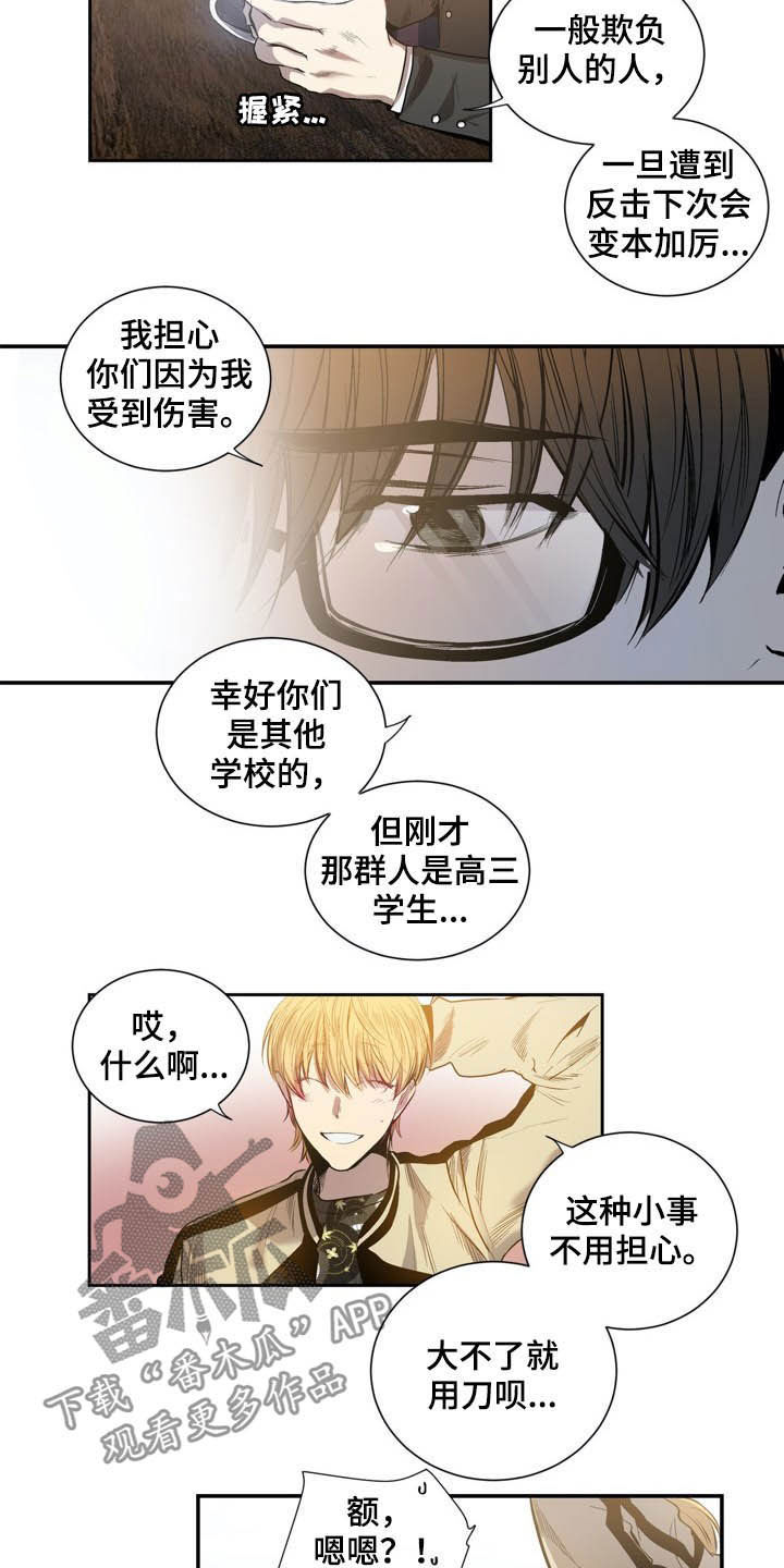 《小桃与小爱》漫画最新章节第61章：拒绝暴力免费下拉式在线观看章节第【8】张图片