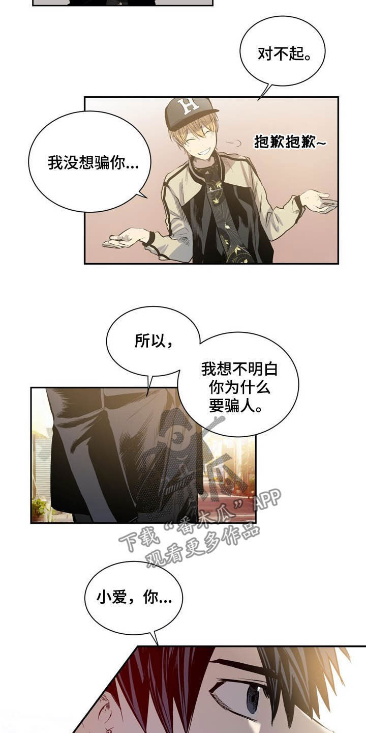 《小桃与小爱》漫画最新章节第62章：欺骗免费下拉式在线观看章节第【4】张图片