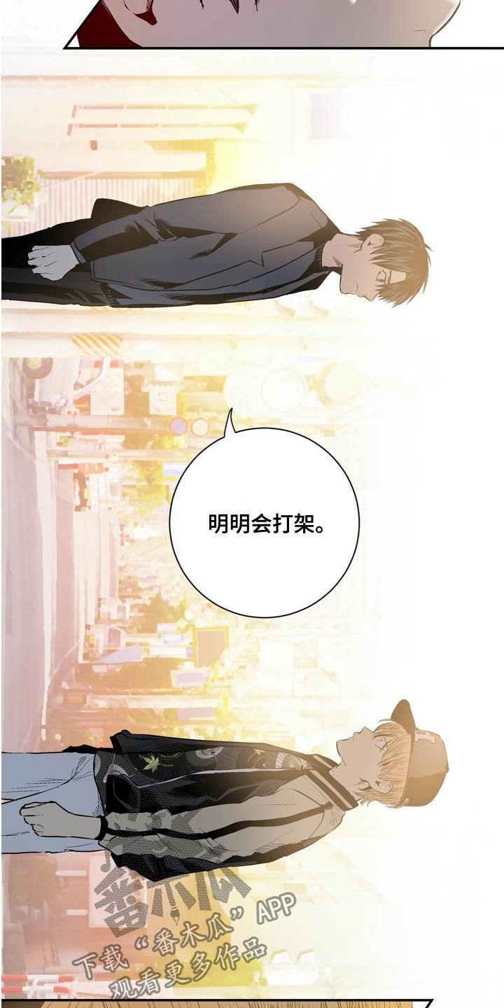 《小桃与小爱》漫画最新章节第62章：欺骗免费下拉式在线观看章节第【3】张图片