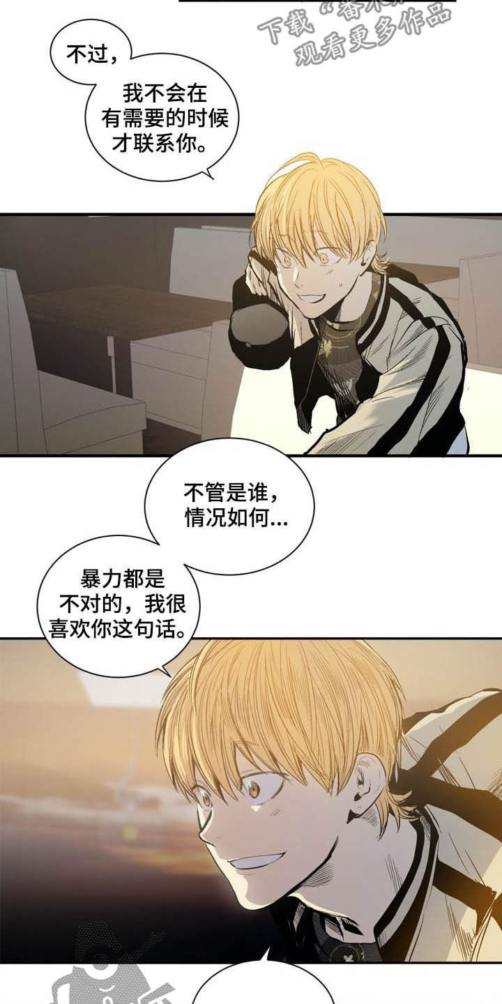 《小桃与小爱》漫画最新章节第62章：欺骗免费下拉式在线观看章节第【9】张图片